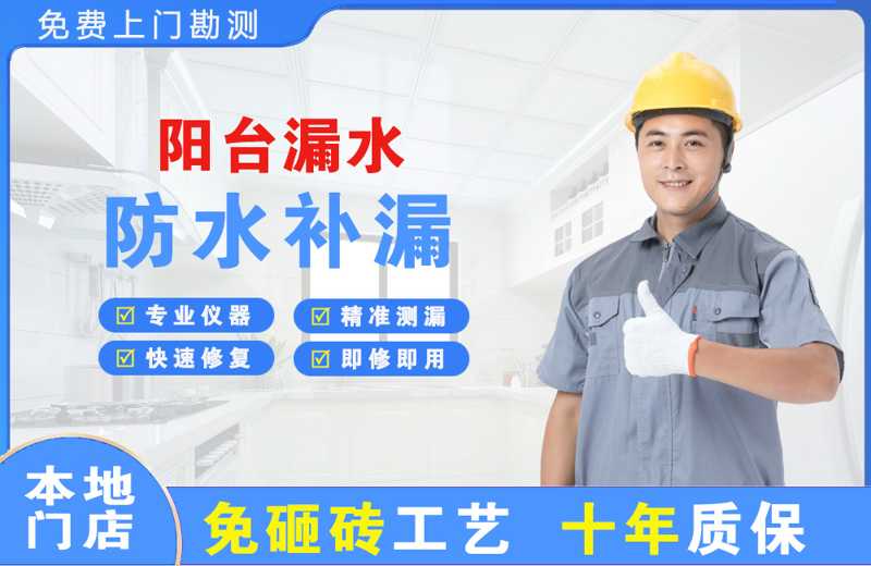 寿县阳台漏水维修